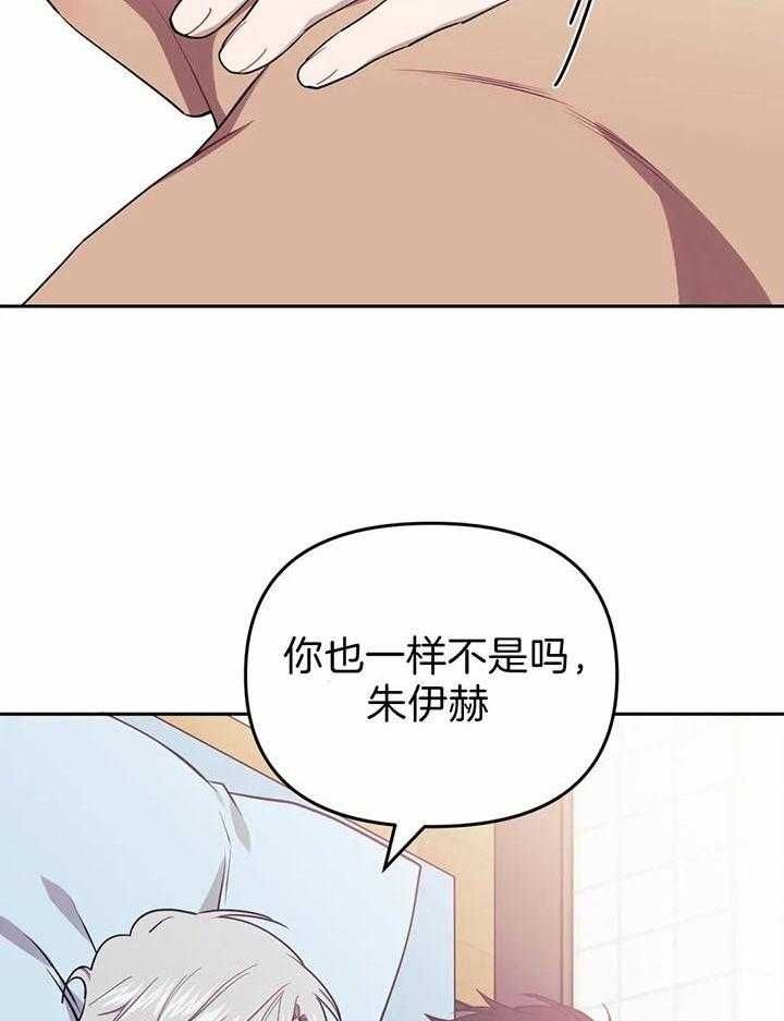 次于别人的关系白仁书朱伊赫漫画,第12话5图