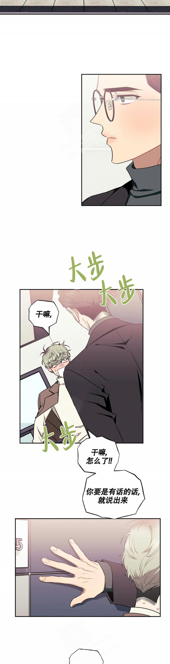 次于别人的关系48漫画,第85话4图