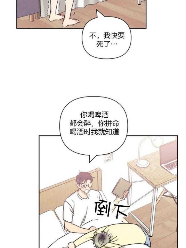 次于别人的关系副cp漫画,第77话2图