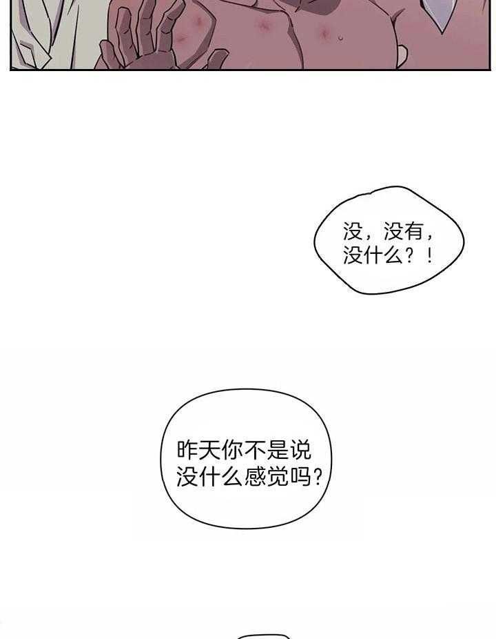 次于别人的关系外传漫画,第27话4图