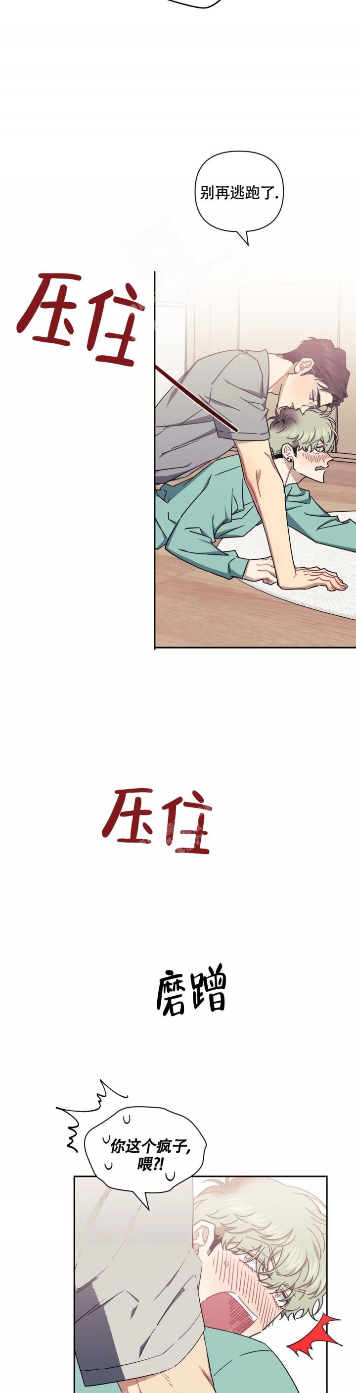 次于别人的关系副cp漫画,第94话3图