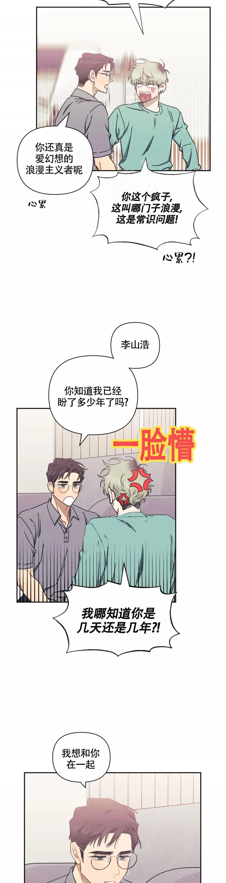 仅次于朋友的关系漫画,第93话3图