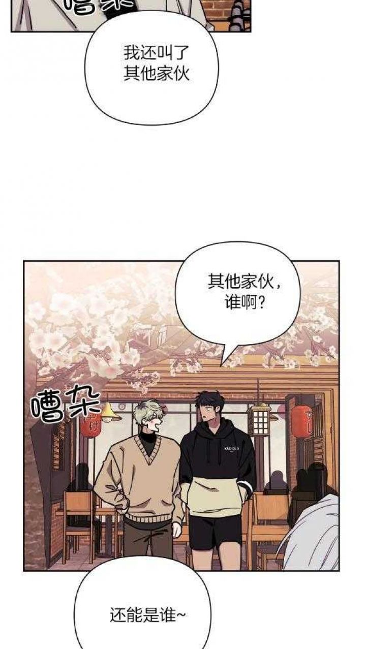 次于别人的关系未删减漫画漫画,第80话2图