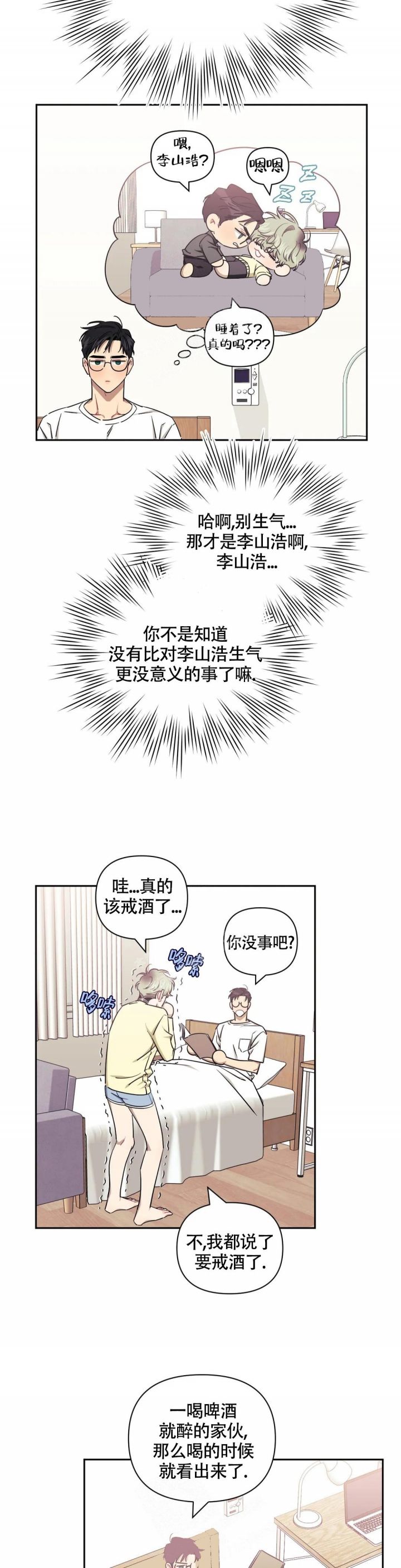 次于别人的关系的作者漫画,第87话1图