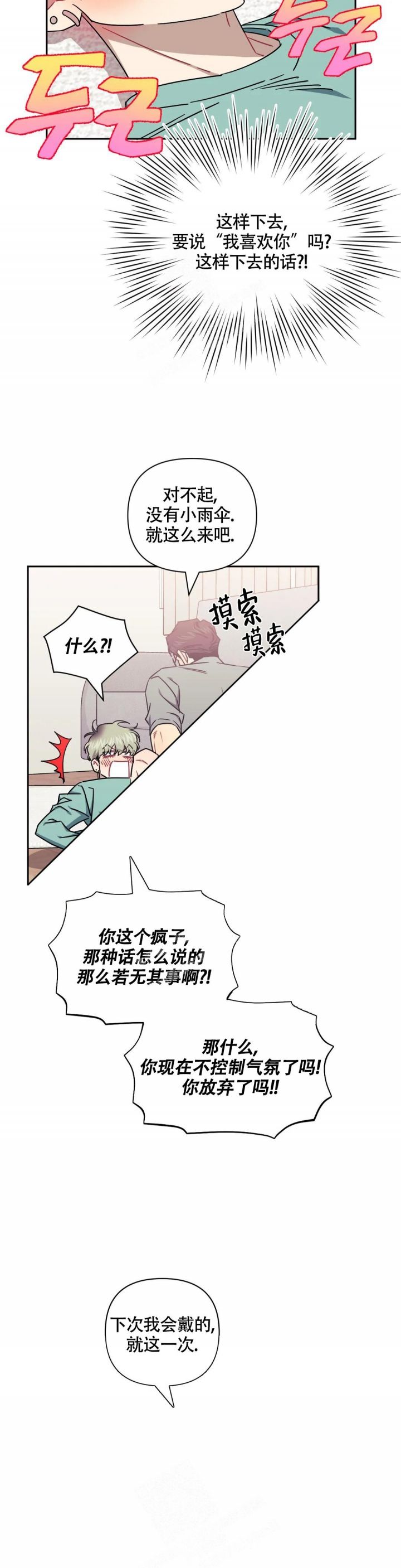 次于别人的关系不及他人的关系漫画,第95话5图