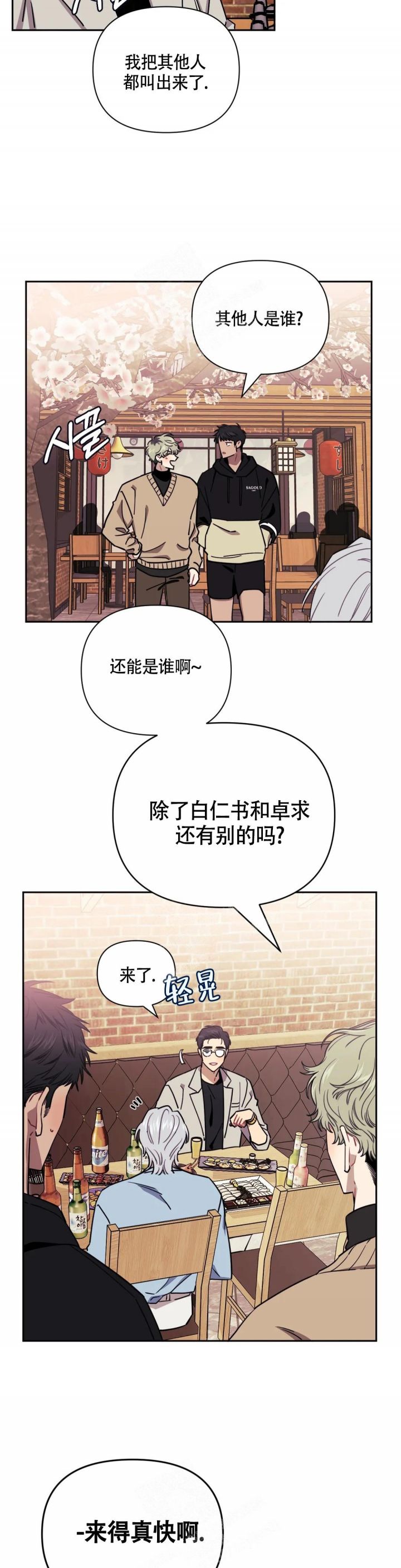 次于别人的关系白仁书朱伊赫漫画,第90话2图