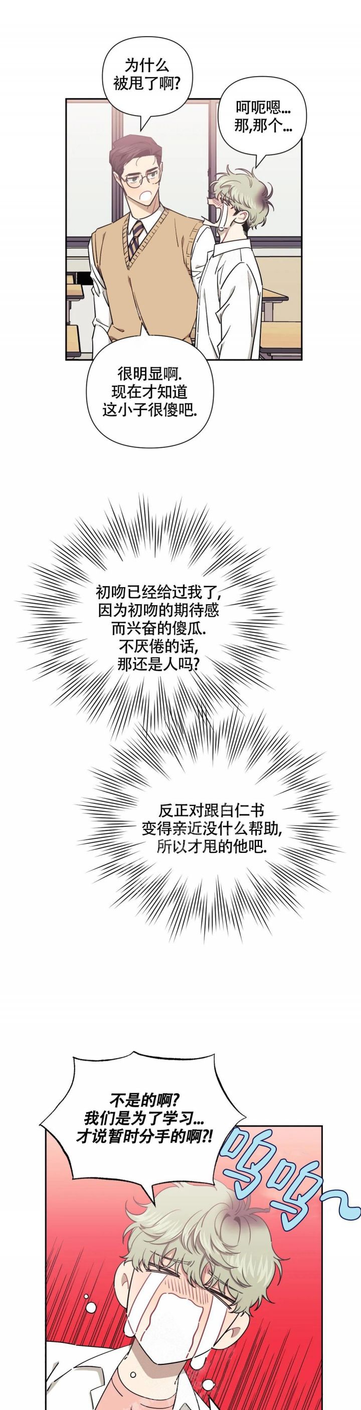 次于别人的关系副cp漫画,第84话2图