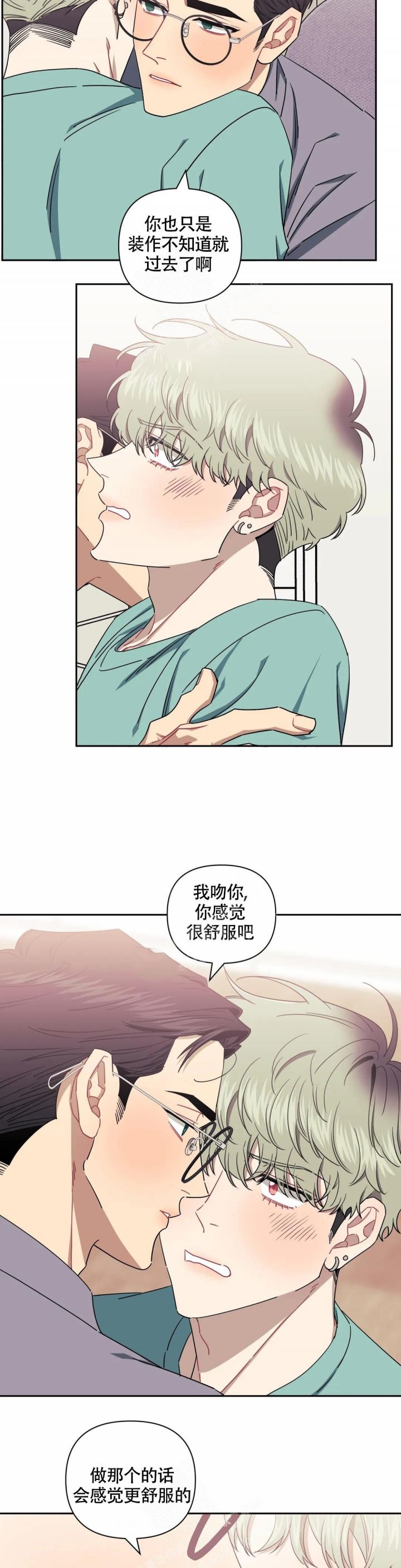 次于别人的关系副cp漫画,第93话1图