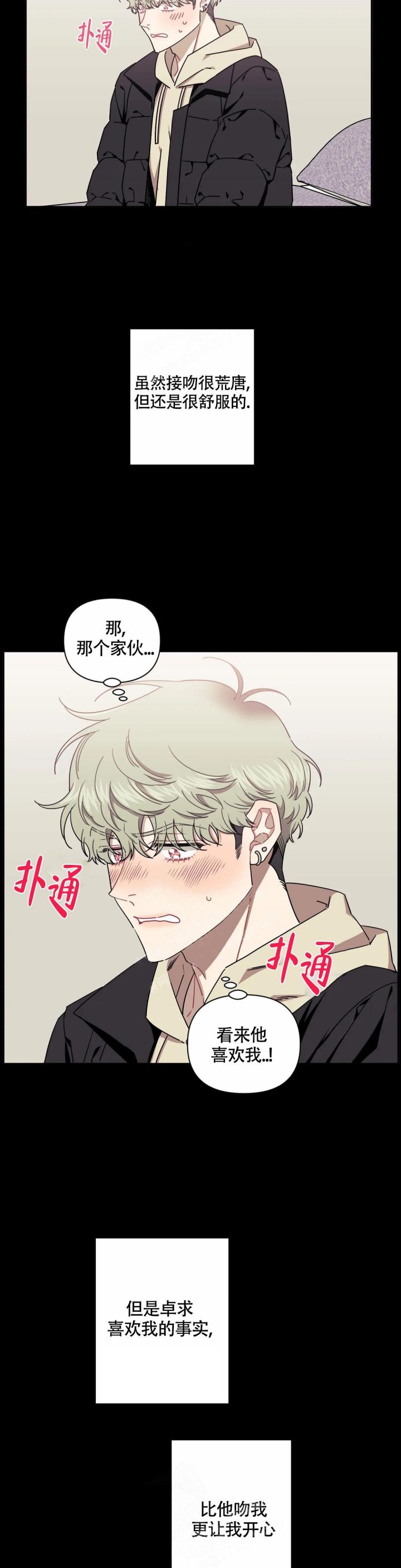 仅次于朋友的关系漫画,第92话5图