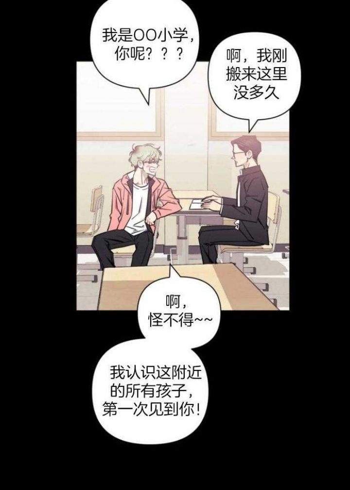 次于别人的关系车漫画,第71话4图