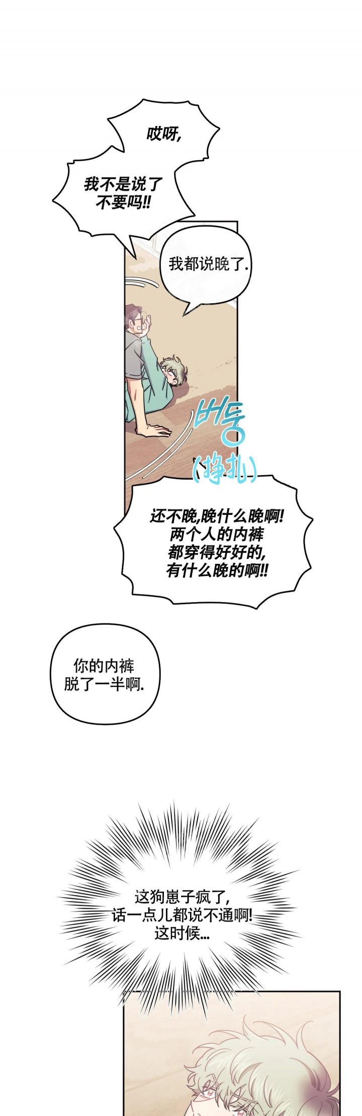 次于别人的关系副cp漫画,第94话1图