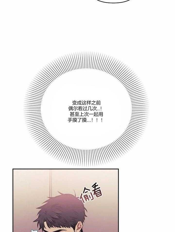 次于别人的关系48漫画,第19话3图