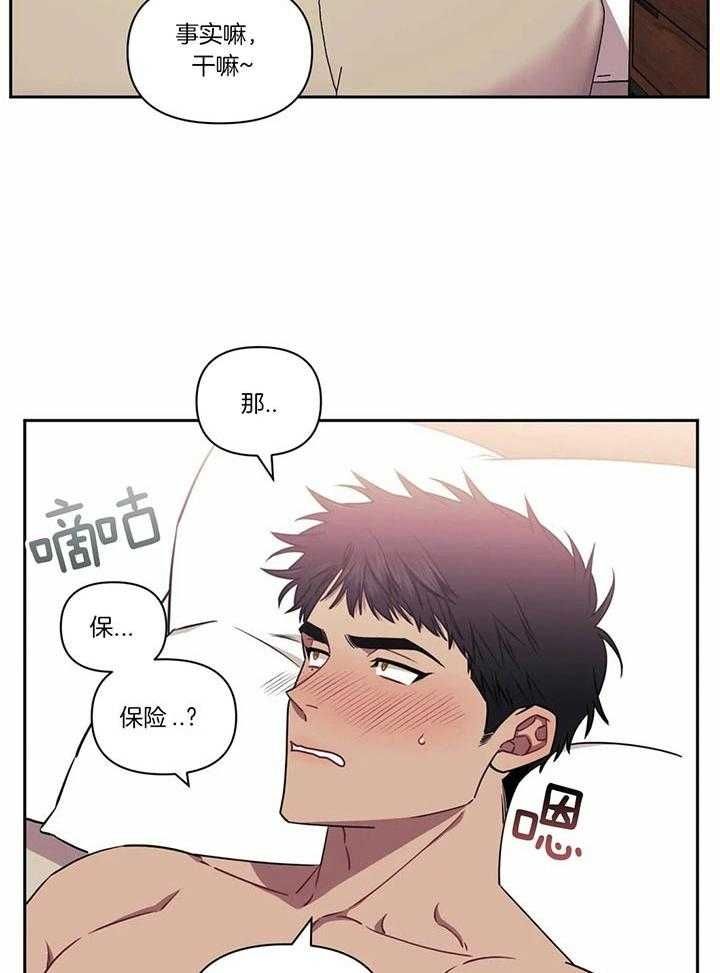 仅次于朋友的关系漫画,第18话3图