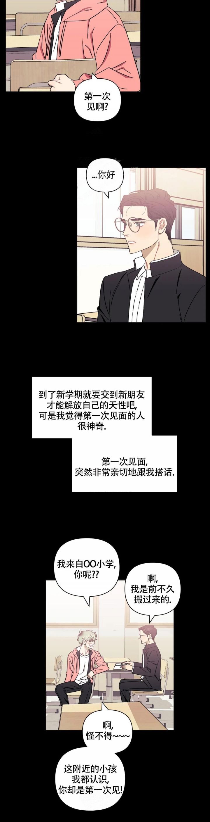 次于别人的关系48漫画,第83话2图