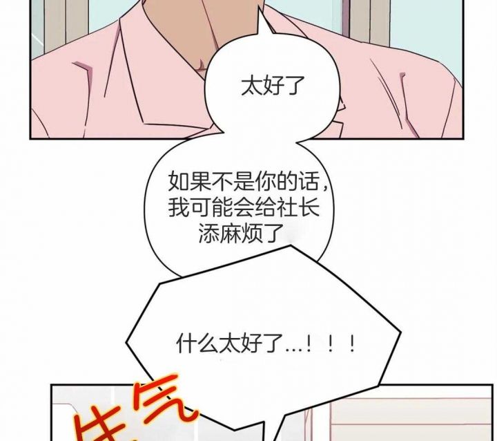 次于别人的关系未删减漫画漫画,第49话1图