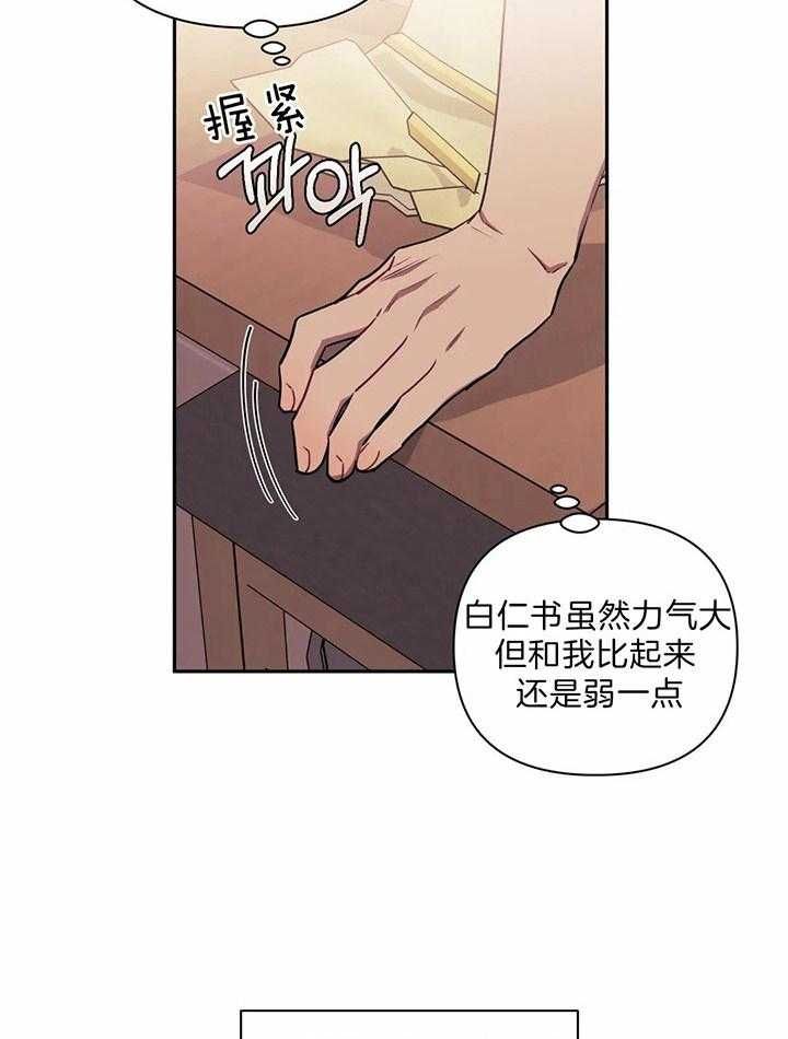 次于别人的关系韩漫在线阅读漫画,第15话3图