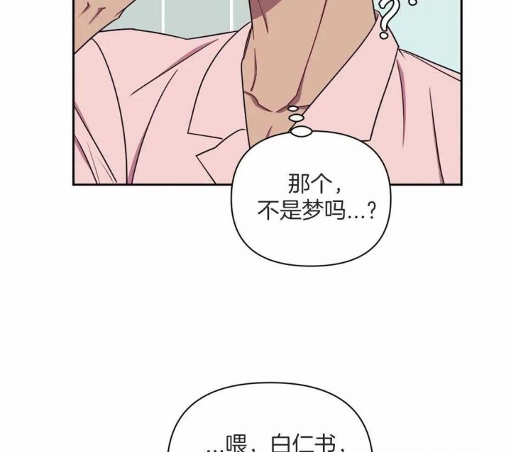 次于别人的关系未删减漫画漫画,第49话2图