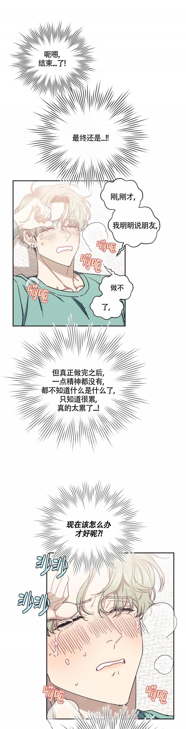 次于别人的关系白仁书朱伊赫漫画,第96话1图