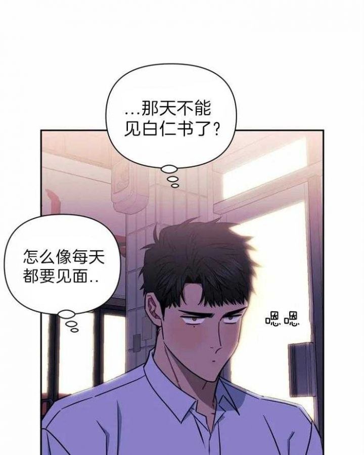 次于别人的关系漫画无删减漫画,第34话2图