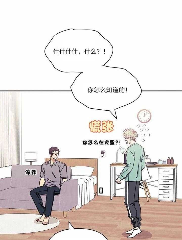 次于别人的关系的成语漫画,第26话3图