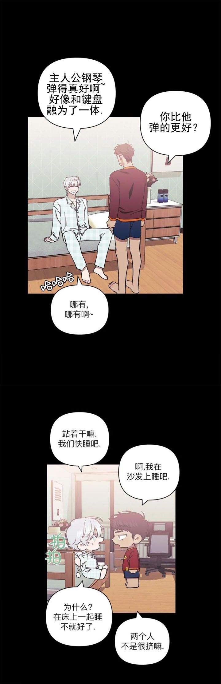 次于别人的关系最新漫画,第81话1图