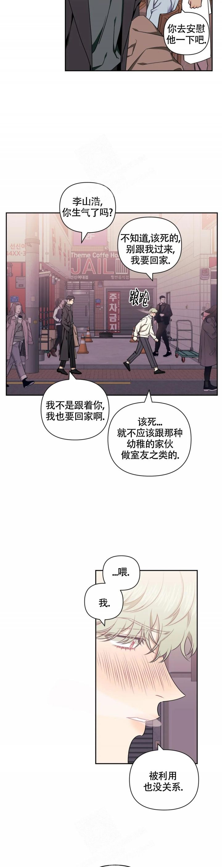 次于别人的关系48漫画,第85话5图