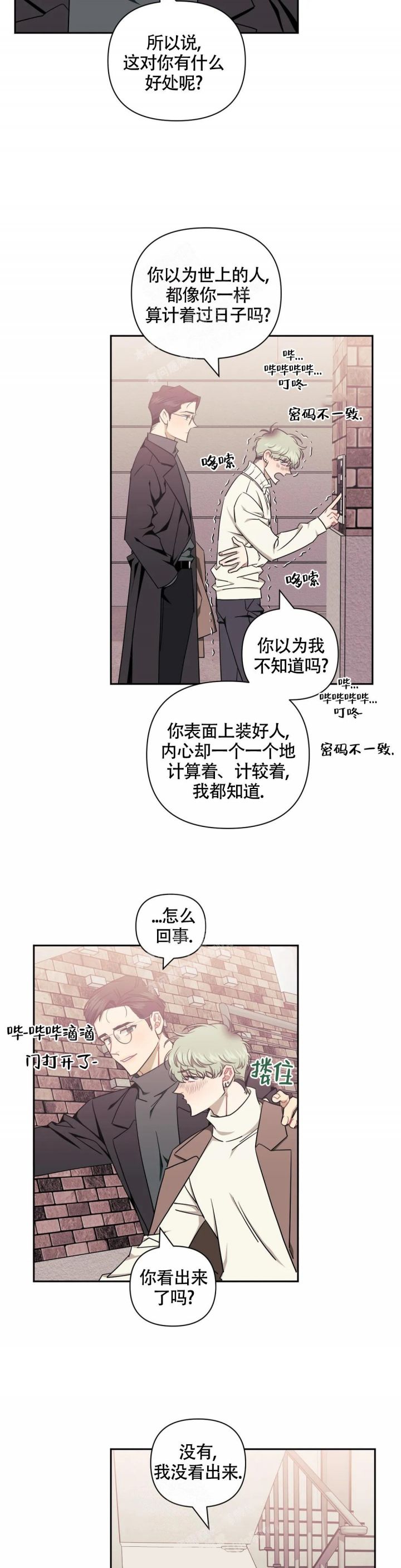 次于别人的关系48漫画,第85话2图