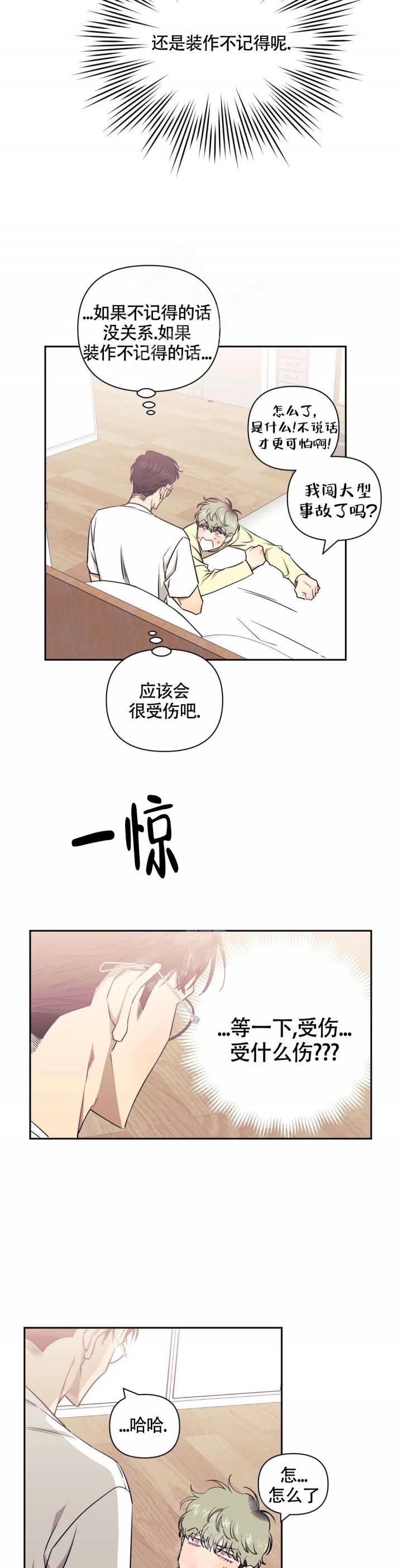 次于别人的关系全部漫画,第87话4图