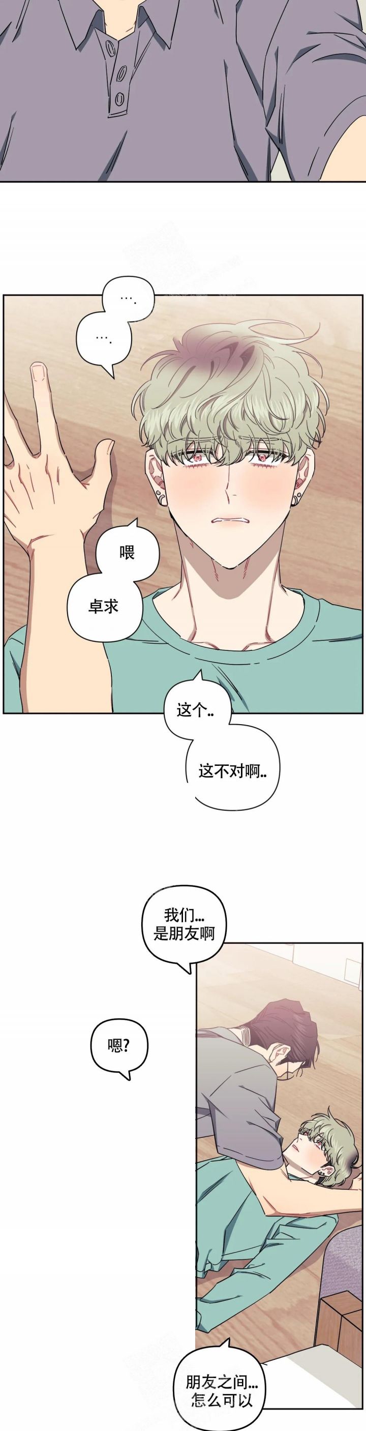 次于别人的关系副cp漫画,第93话2图