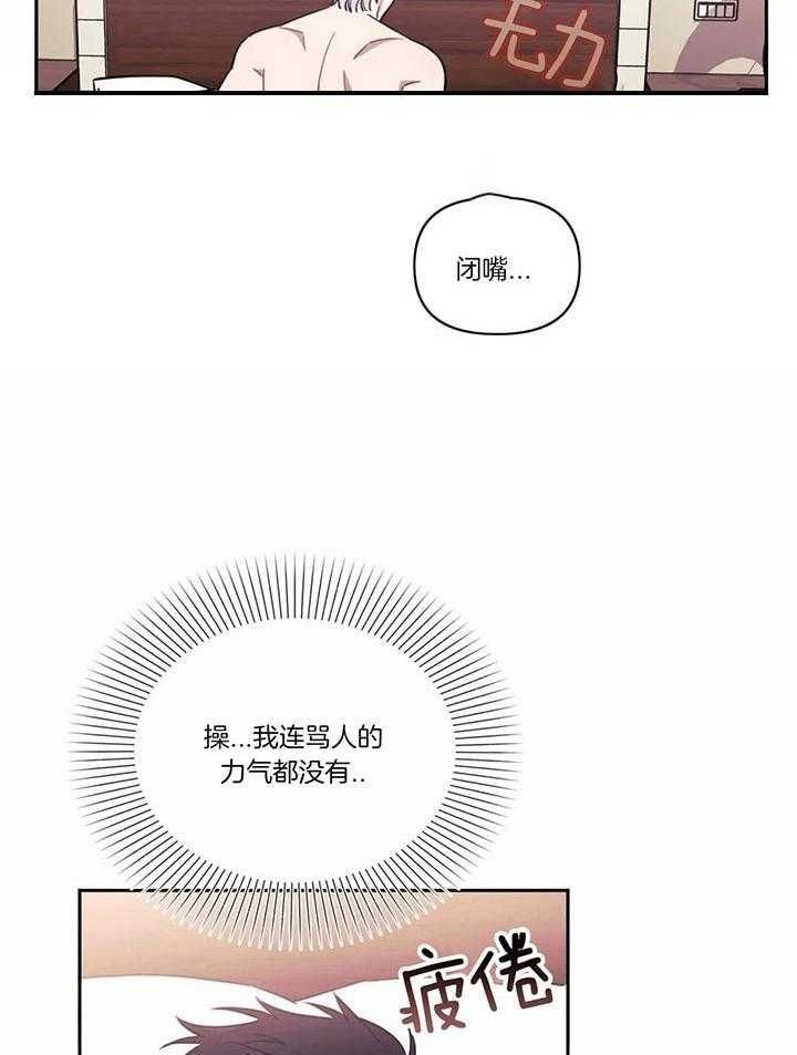 次于别人的关系pan漫画,第18话2图