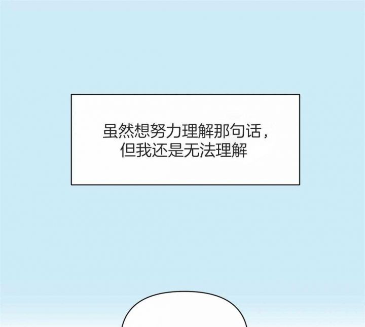 次于别人的关系的成语漫画,第54话1图