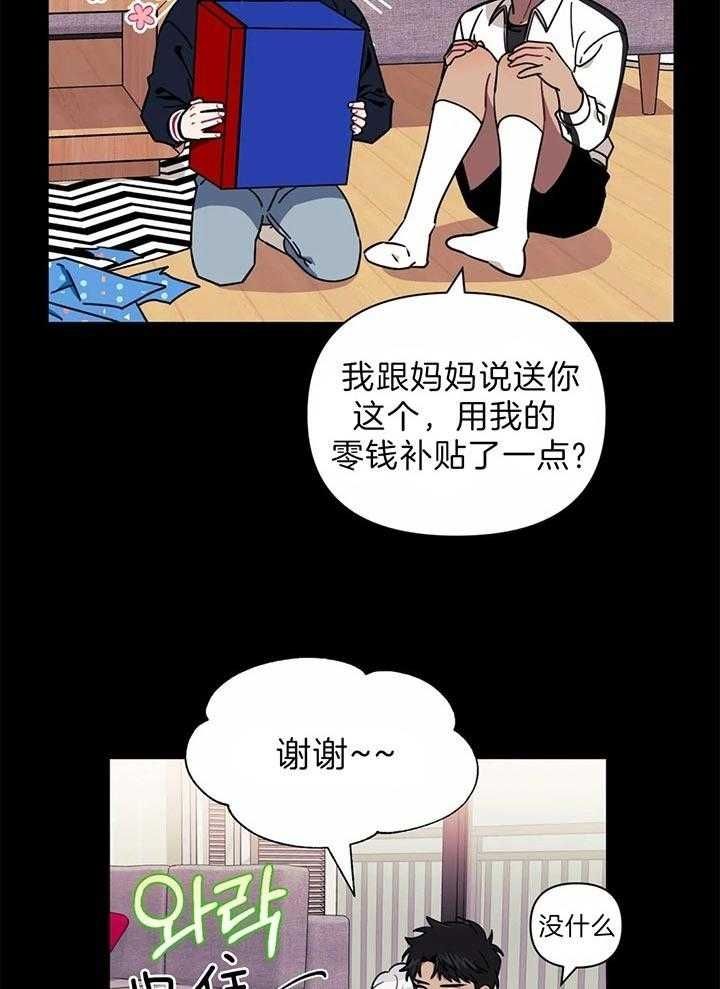 次于别人的关系的成语漫画,第23话3图