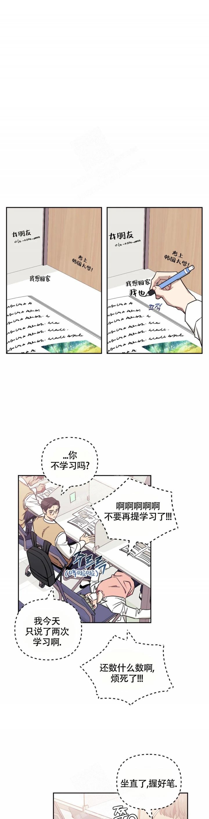 次于别人的关系未删减漫画漫画,第84话4图