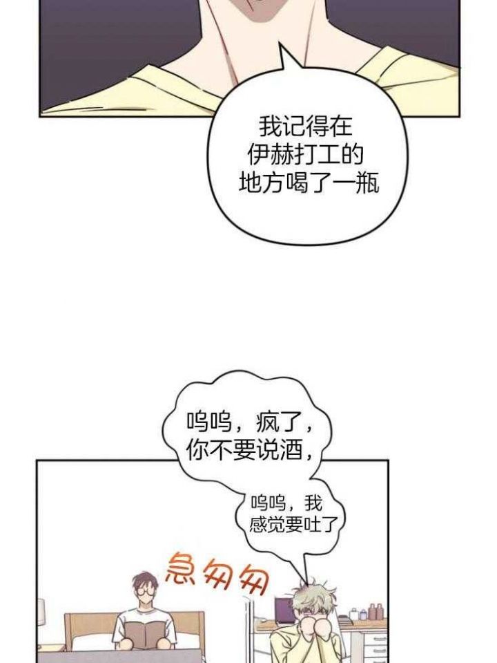 次于别人的关系副cp漫画,第77话2图