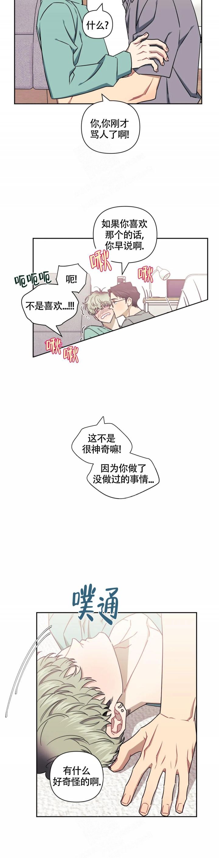 次于别人的关系不及他人的关系漫画,第95话3图