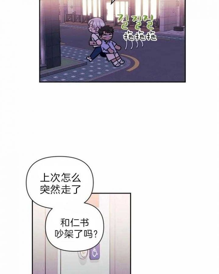 次于别人的关系漫画无删减漫画,第34话3图