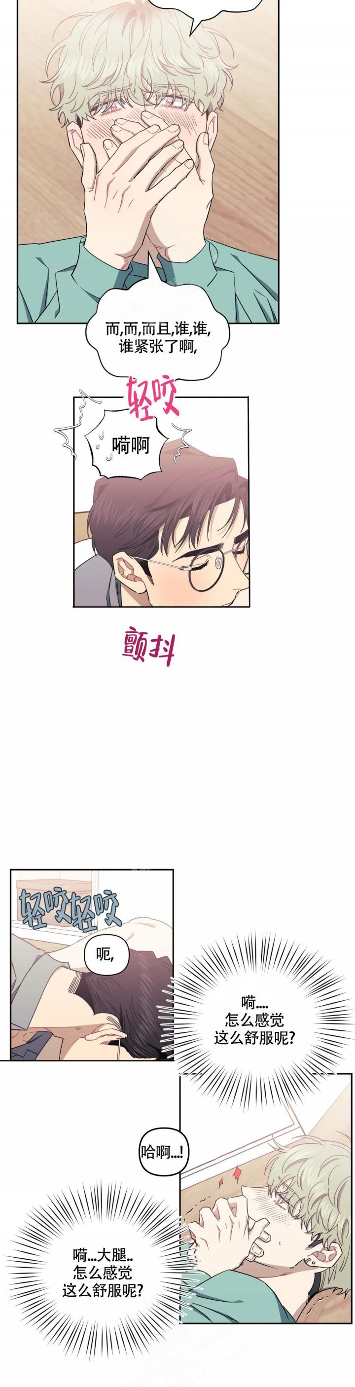 次于别人的关系啵乐漫画,第93话1图