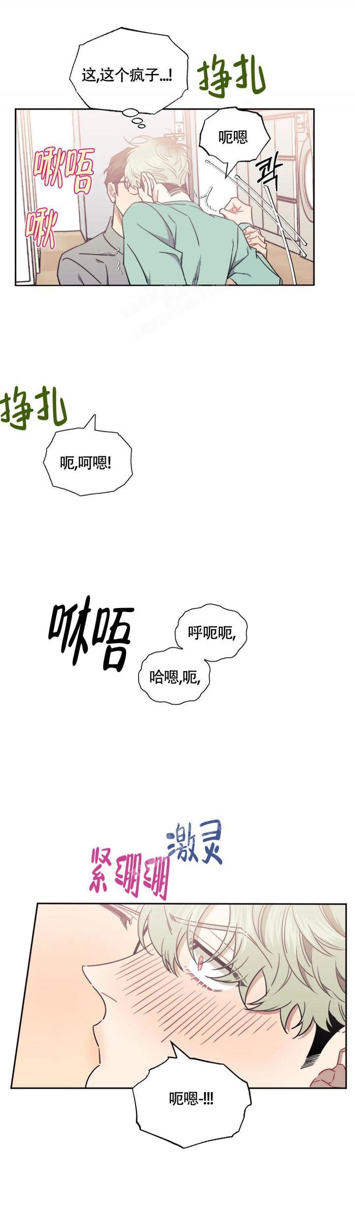 次于别人的关系14话漫画,第94话1图