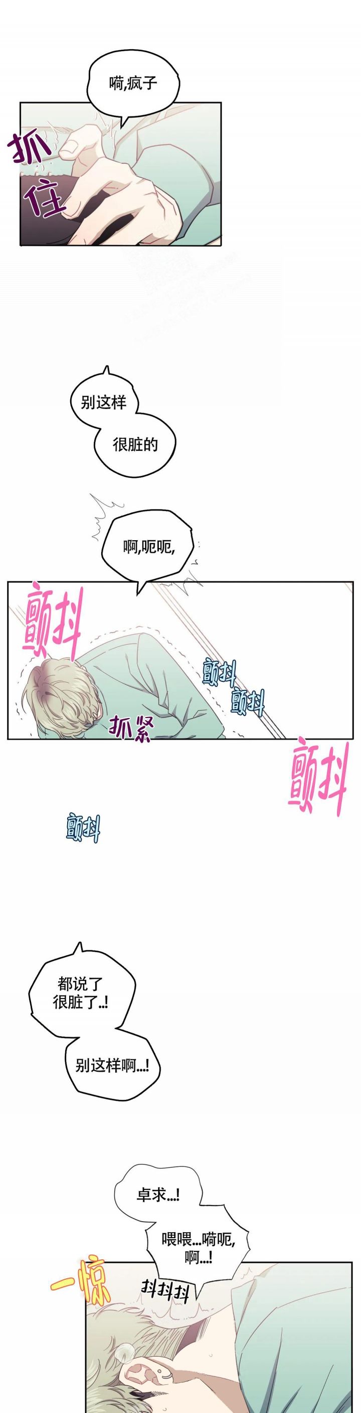 次于别人的关系不及他人的关系漫画,第92话1图