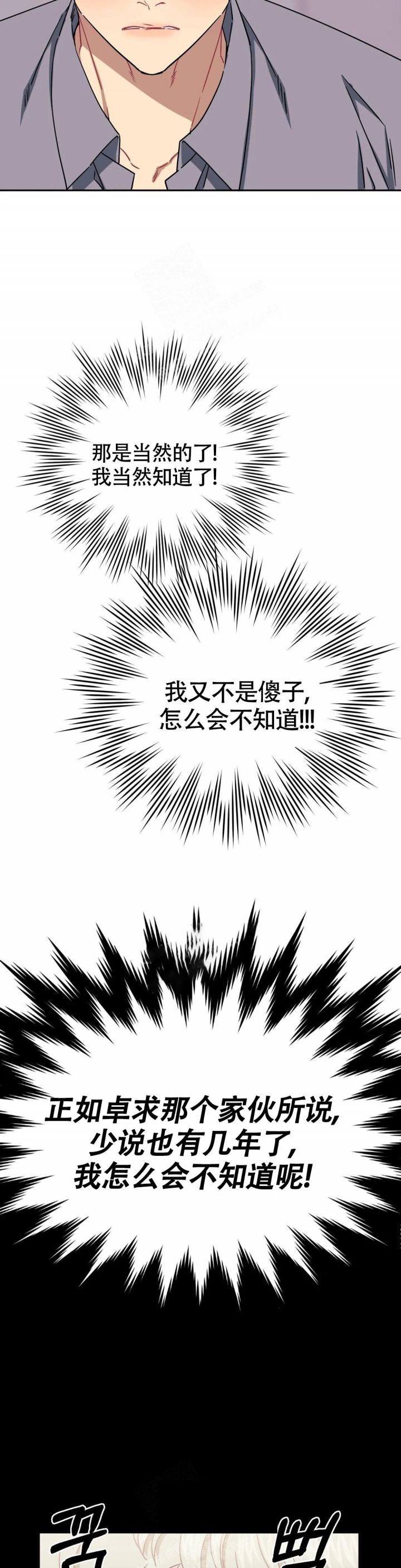 次于别人的关系漫画完整版完结漫画,第92话3图