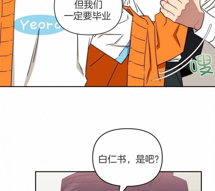 次于别人的关系漫画无删减漫画,第44话4图