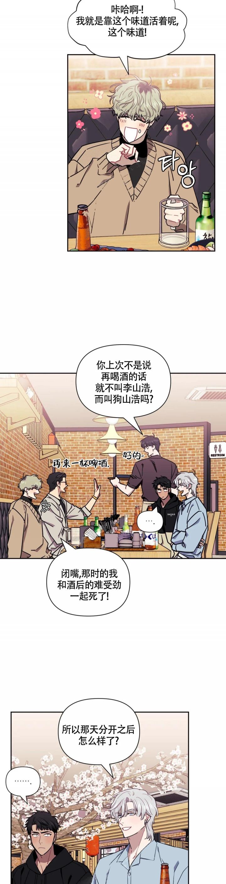 次于别人的关系全部漫画,第90话5图