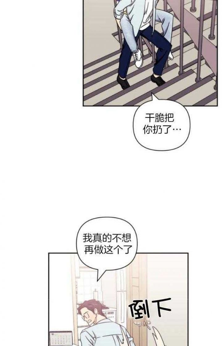 次于别人的关系漫画,第79话2图