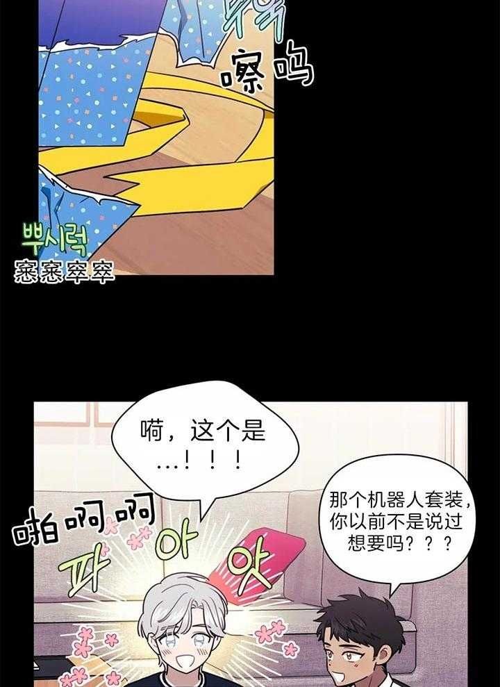 次于别人的关系的成语漫画,第23话2图