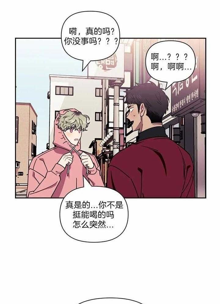 次于别人的关系漫画无删减漫画,第13话4图