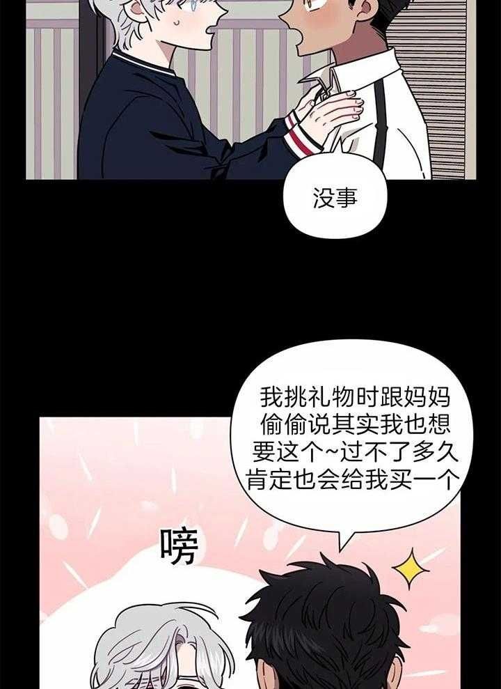 次于别人的关系最新漫画,第23话5图