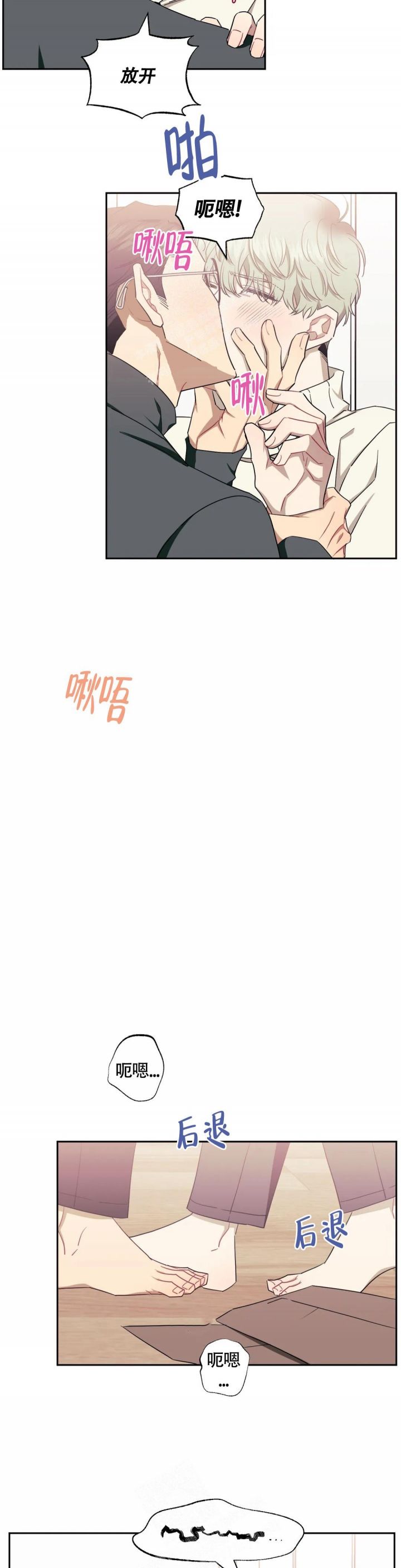 次于别人的关系副cp漫画,第86话5图