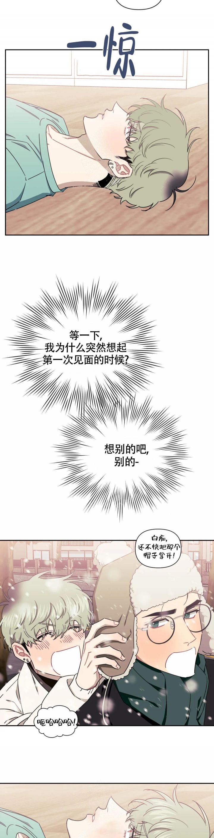 次于别人的关系啵乐漫画,第93话4图