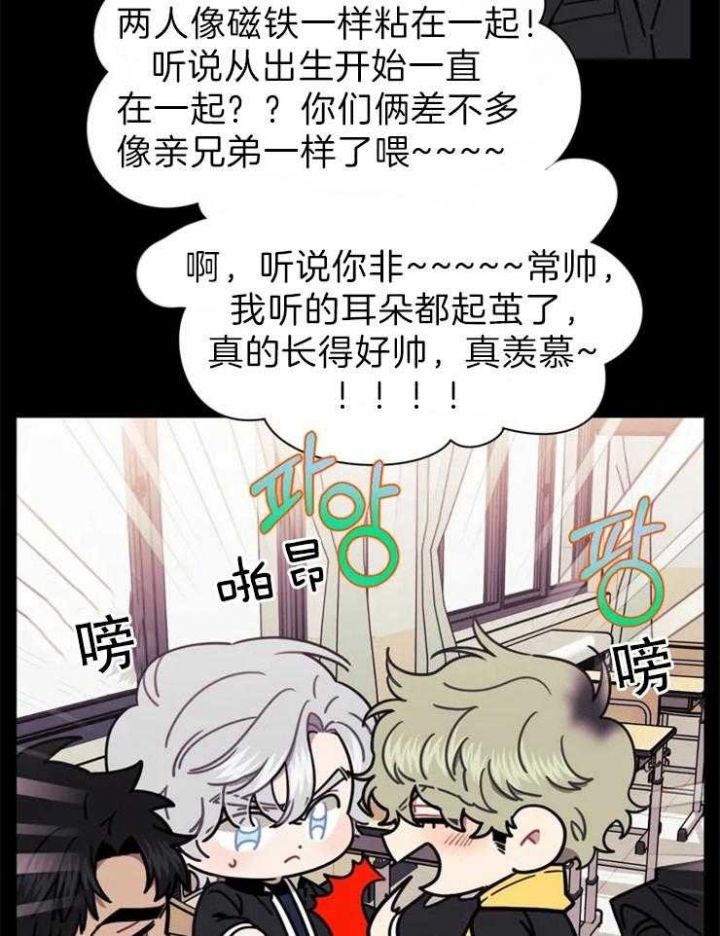 次于别人的关系的成语漫画,第33话5图