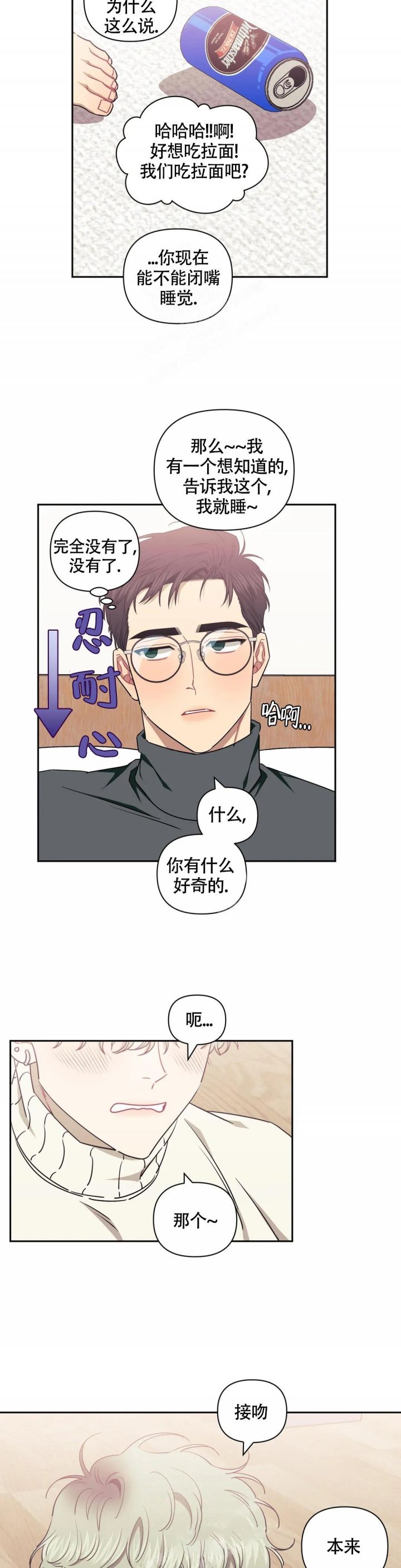 次于别人的关系白仁书朱伊赫漫画,第86话2图